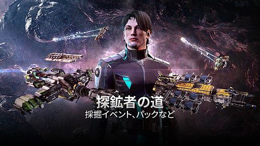画像ギャラリー No.003のサムネイル画像 / 「EVE Online」，最新アップデート“探鉱者の道”の配信開始