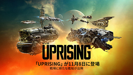画像ギャラリー No.001のサムネイル画像 / 「EVE Online」の最新拡張コンテンツ“Uprising”を11月8日にローンチ。新たな軍艦を紹介するトレイラーを公開