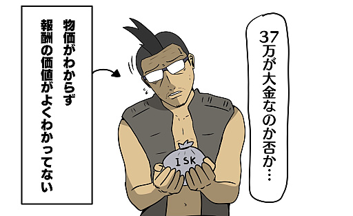画像ギャラリー No.026のサムネイル画像 / 【PR】吉田輝和の「EVE Online」プレイ絵日記第1回：モヒカンおじさんが宇宙を牛耳る！？ 〜底辺から目指す宇宙商人への道〜