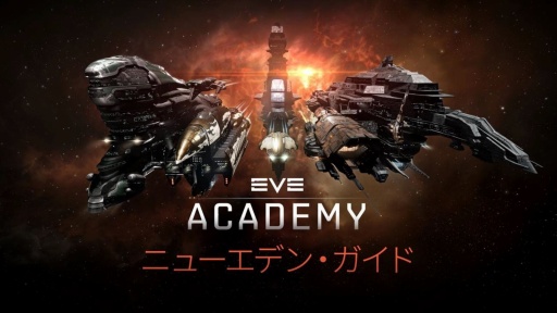 画像ギャラリー No.024のサムネイル画像 / 「FFXI」×「EVE Online」特別企画。長寿MMORPGを支える各々のキーパーソンに,お互いの「聞きたいこと」に答えてもらいました
