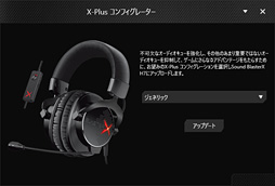 画像ギャラリー No.030のサムネイル画像 / 【PR】徹底検証,「Sound BlasterX」のUSB接続型ヘッドセット「H7」とサウンドデバイス「G5」。 いずれも使えば使うほど唸らされる「ゲーマー向けモデル」だった