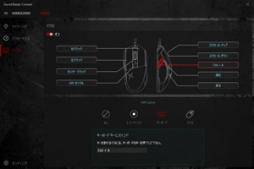 画像ギャラリー No.007のサムネイル画像 / Sound BlasterXのマウス＆キーボード用設定ソフト，正式版がリリース