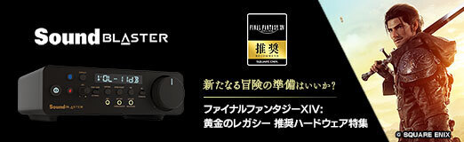 画像ギャラリー No.002のサムネイル画像 / PCでもPS5/4でも「FFXIV: 黄金のレガシー」のサウンドを最高に盛り上げる「Sound Blaster」のサウンドデバイスをチェック【PR】