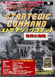 画像ギャラリー No.001のサムネイル画像 / ヨーロッパ戦線を体験できる「ストラテジックコマンド・欧州大戦略 英語版 日本語マニュアル付」が,12月19日に発売