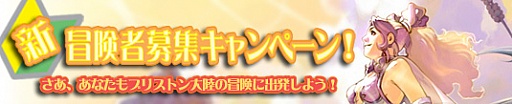 画像ギャラリー No.009のサムネイル画像 / 「プリストンテール」,コスチュームシステムが実装。4周年記念イベントも開催