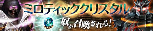 画像ギャラリー No.003のサムネイル画像 / 「プリストンテール」，敵を召喚できる「ミロティッククリスタル」を手に入れよう