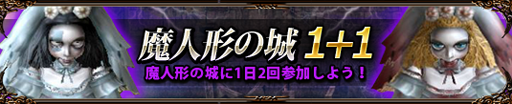 画像ギャラリー No.001のサムネイル画像 / 「プリストンテール」，ダンジョン“魔人形の城”へ1日2回入場可能に