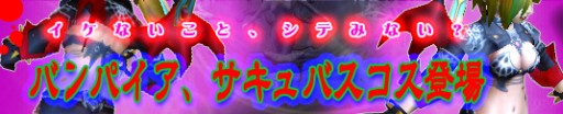 画像ギャラリー No.003のサムネイル画像 / 「プリストンテール」，新アイテム「バンパイアコス」「サキュバスコス」が発売