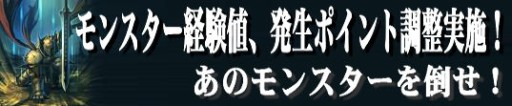 画像ギャラリー No.003のサムネイル画像 / 「プリストンテール」一部モンスターから手に入る経験値の調整を実施