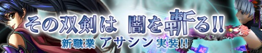 画像ギャラリー No.001のサムネイル画像 / 「プリストンテール」に新職業「アサシン」と「シャーマン」が登場。各職業のスキルバランスも調整