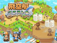 空に浮かぶ島々を舞台に，飛空艇で冒険を繰り広げるシミュレーションRPG「飛空艇クエスト島」，Switch2/Switch版を配信開始