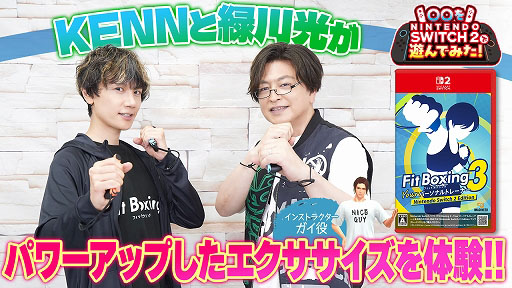 画像ギャラリー No.003のサムネイル画像 / 「Fit Boxing 3 -Your パーソナルトレーナー Nintendo Switch 2 Edition」本日発売。「あんスタ！！」コラボDLCも配信開始