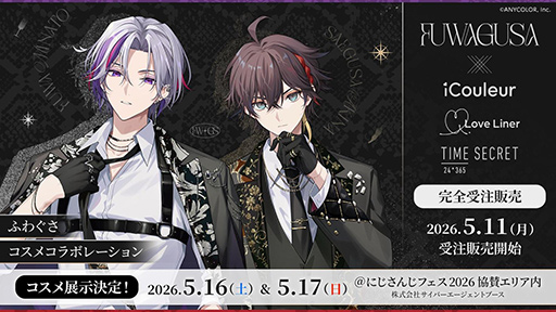 画像ギャラリー No.002のサムネイル画像 / にじさんじ「不破湊」×「三枝明那」コラボのコスメが5月11日発売。にじフェス会場では実物を展示