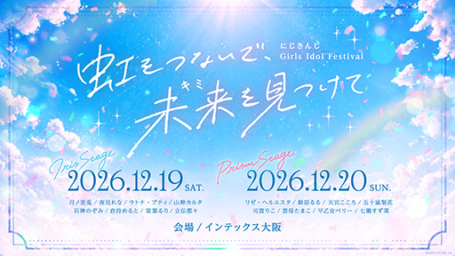 画像ギャラリー No.002のサムネイル画像 / にじさんじ初の「ガールズアイドル」フェスが12月に大阪で開催。2日間で16名の人気ライバーが出演