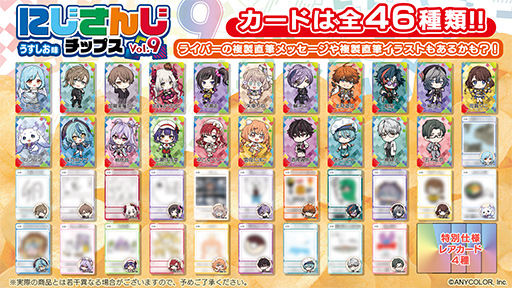 画像ギャラリー No.003のサムネイル画像 / ライバー21人のオリジナルカード全46種が付いた「にじさんじチップスvol.9」6月23日発売
