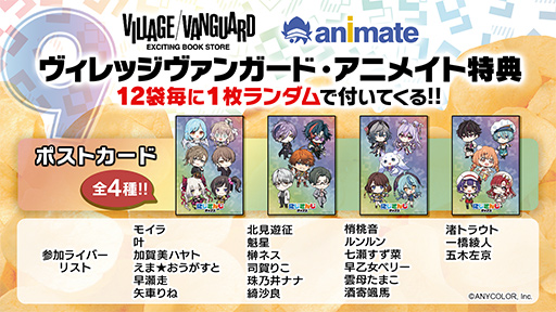 画像ギャラリー No.004のサムネイル画像 / ライバー21人のオリジナルカード全46種が付いた「にじさんじチップスvol.9」6月23日発売