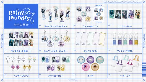 画像ギャラリー No.003のサムネイル画像 / にじさんじ「Rainy Day Laundry」グッズが6月12日19時発売。雨の日とコインランドリーがテーマで人気男性ライバー5人が登場