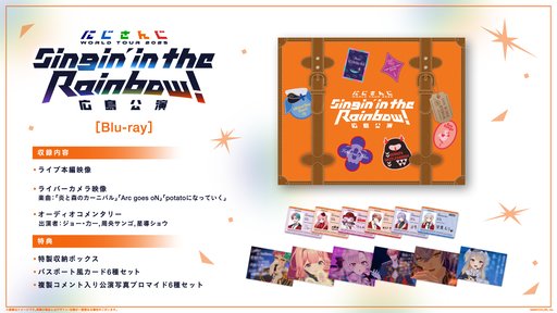 画像ギャラリー No.003のサムネイル画像 / にじさんじライブツアー「Singin’ in the Rainbow！ 広島公演」Blu-rayの店舗別特典が公開。発売日は9月16日