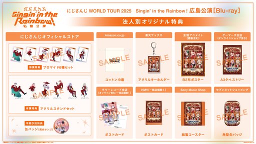 画像ギャラリー No.004のサムネイル画像 / にじさんじライブツアー「Singin’ in the Rainbow！ 広島公演」Blu-rayの店舗別特典が公開。発売日は9月16日