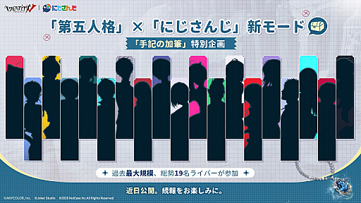 画像ギャラリー No.001のサムネイル画像 / 「IdentityV 第五人格」,「にじさんじ」とのコラボ配信を実施。総勢19名のライバーが参加