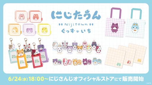 画像ギャラリー No.002のサムネイル画像 / どうぶつマスコット「にじたうん」のグッズが6月24日発売。第1弾はステッカーやトートバッグなど6種類