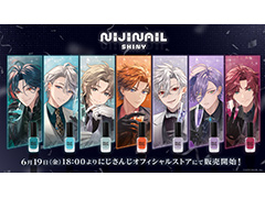 パーティーをテーマにしたにじさんじライバー7人によるグッズ「にじネイル Shiny」が6月19日に発売