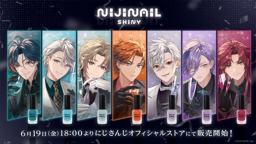 画像ギャラリー No.002のサムネイル画像 / パーティーをテーマにしたにじさんじライバー7人によるグッズ「にじネイル Shiny」が6月19日に発売