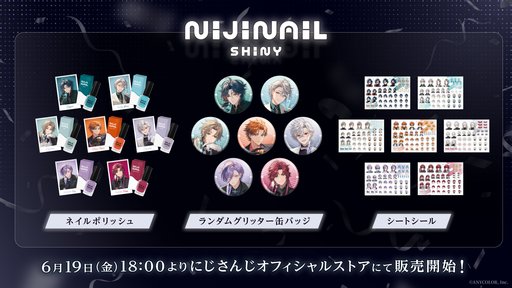 画像ギャラリー No.003のサムネイル画像 / パーティーをテーマにしたにじさんじライバー7人によるグッズ「にじネイル Shiny」が6月19日に発売