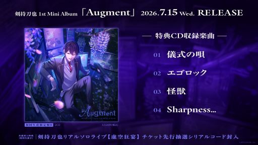 画像ギャラリー No.007のサムネイル画像 / にじさんじ「剣持刀也」のファーストミニアルバム「Augment」の全曲試聴がスタート