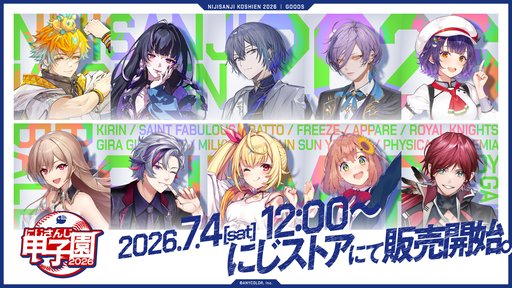 画像ギャラリー No.002のサムネイル画像 / 「にじさんじ甲子園2026」の日程と参加ライバー発表! 初参加多数の10人が戦う本戦は8月8日にスタート