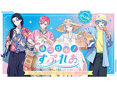 にじさんじの男性アイドルユニット「すぷれあ」のグッズが6月26日18時に販売開始