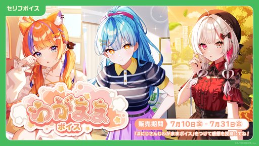 画像ギャラリー No.003のサムネイル画像 / にじさんじ「キミと夜空ボイス」「わがままボイス」が7月10日〜31日に販売。ボイスビジュアルカードも同時発売