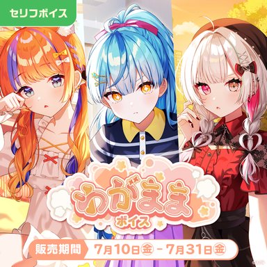 画像ギャラリー No.005のサムネイル画像 / にじさんじ「キミと夜空ボイス」「わがままボイス」が7月10日〜31日に販売。ボイスビジュアルカードも同時発売