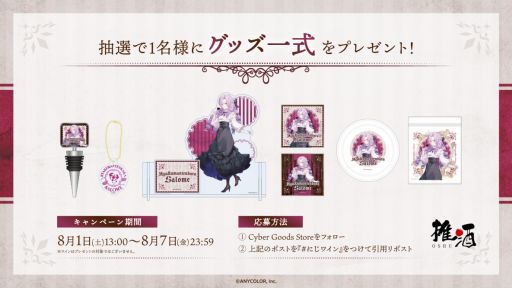 画像ギャラリー No.004のサムネイル画像 / 壱百満天原サロメさんが優雅にグラスを傾ける「オリジナルラベルワインセット」と関連グッズが8月1日発売