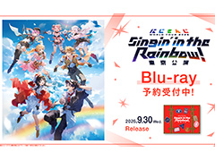 にじさんじライブツアーを締めくくった「Singin’ in the Rainbow！ 東京公演」Blu-rayの店舗別特典が公開
