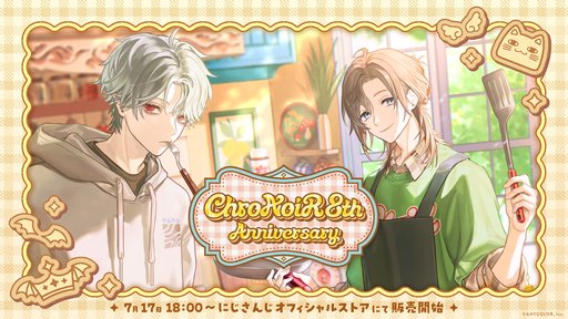 画像ギャラリー No.002のサムネイル画像 / にじさんじ「ChroNoiR」8周年記念グッズが7月17日発売。南青山でポップアップストアも開催