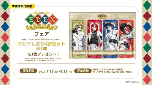 画像ギャラリー No.004のサムネイル画像 / にじさんじ「エデン組」の活動5周年記念グッズ「エデン組 5th Anniversary」が7月15日発売