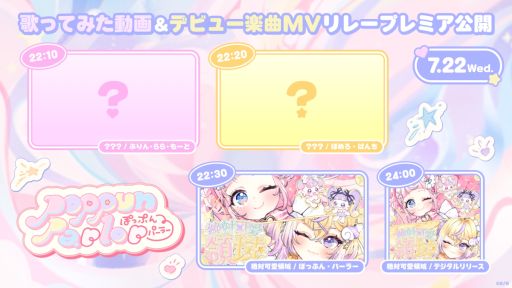 画像ギャラリー No.006のサムネイル画像 / 「にじさんじ」の新人ライバー，ぷりん・らら・もーどさんとぽめろ・ぱんちさんが本日デビュー。とある理由で人間界にやってきた元魔法少女
