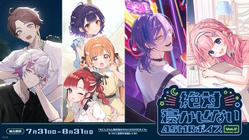 画像ギャラリー No.002のサムネイル画像 / にじさんじライバーがあなたを寝かせない? 「絶対寝かせないASMRボイス Vol.2」が7月31日発売