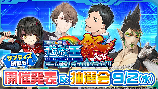 画像ギャラリー No.001のサムネイル画像 / 「にじさんじ遊戯王マスターデュエル祭2026」開催発表会が本日20：00に配信。初のチーム対抗戦を実施