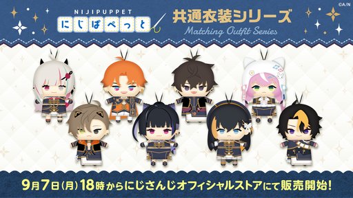 画像ギャラリー No.003のサムネイル画像 / にじさんじ「共通衣装3Dグッズ」にライバー15名が加わって9月7日発売。「にじぱぺっと 共通衣装シリーズ」も8名登場