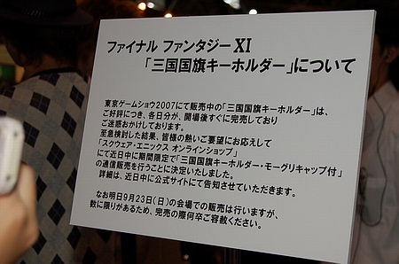画像ギャラリー No.003のサムネイル画像 / ［TGS 2007＃58］「ファイナルファンタジーXI」あまりに一瞬で完売しちゃった「三国国旗キーホルダー」が，急きょ通信販売決定に