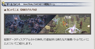 画像ギャラリー No.001のサムネイル画像 / 「FFXI」，公式サイトで大規模バトル「カンパニエ」の概要を公開