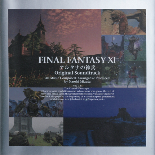 画像ギャラリー No.001のサムネイル画像 / FFXI「アルタナの神兵」オリジナルサントラCDが4月23日に発売決定