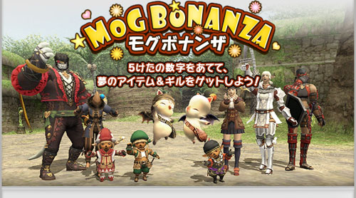 画像ギャラリー No.001のサムネイル画像 / なんと1等は1億ギル！ 「ファイナルファンタジーXI」の宝くじイベント「モグボナンザ」発表