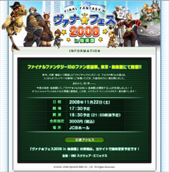 画像ギャラリー No.002のサムネイル画像 / 今年は後楽園だ。スクウェア・エニックス,「ファイナルファンタジーXI アルタナ祭り」を11月22日に開催