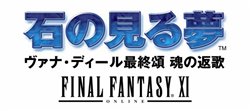 画像ギャラリー No.004のサムネイル画像 / 「ヴァナ★フェス2008」で発表されたサプライズ。「FFXI」に新シナリオ3本追加発売が決定！
