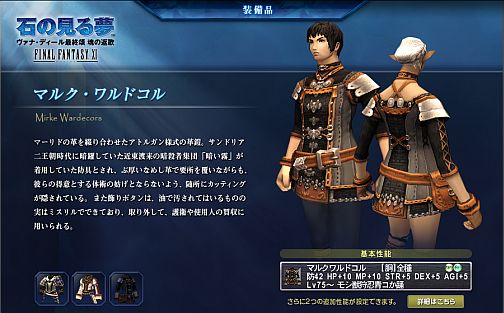 画像ギャラリー No.001のサムネイル画像 / 「FF11」の追加シナリオ第一弾「石の見る夢」の先行販売が本日よりスタート