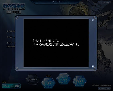 画像ギャラリー No.001のサムネイル画像 / 「FFXI」追加シナリオ「石の見る夢」プロモーション映像公開＆7周年記念第2回モグボナンザを開催
