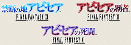 画像ギャラリー No.019のサムネイル画像 / 「ヴァナ★フェス2010 〜8周年だョ！全員集合」速報。「FFXI」の次回バージョンアップ情報についてお届け。レベルキャップ開放＆拡張コンテンツ「アビセア」が発表だ